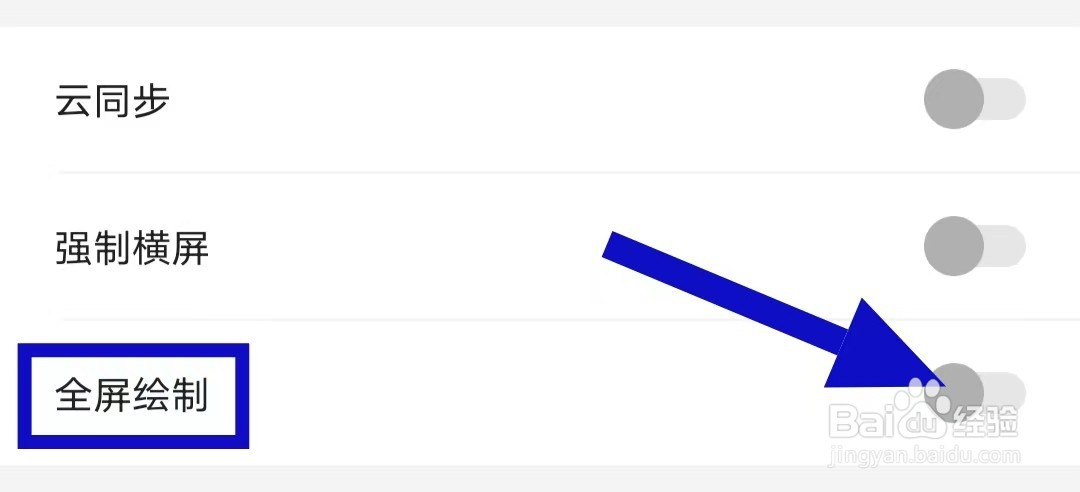 涂鸦画图的全屏绘制怎么关闭