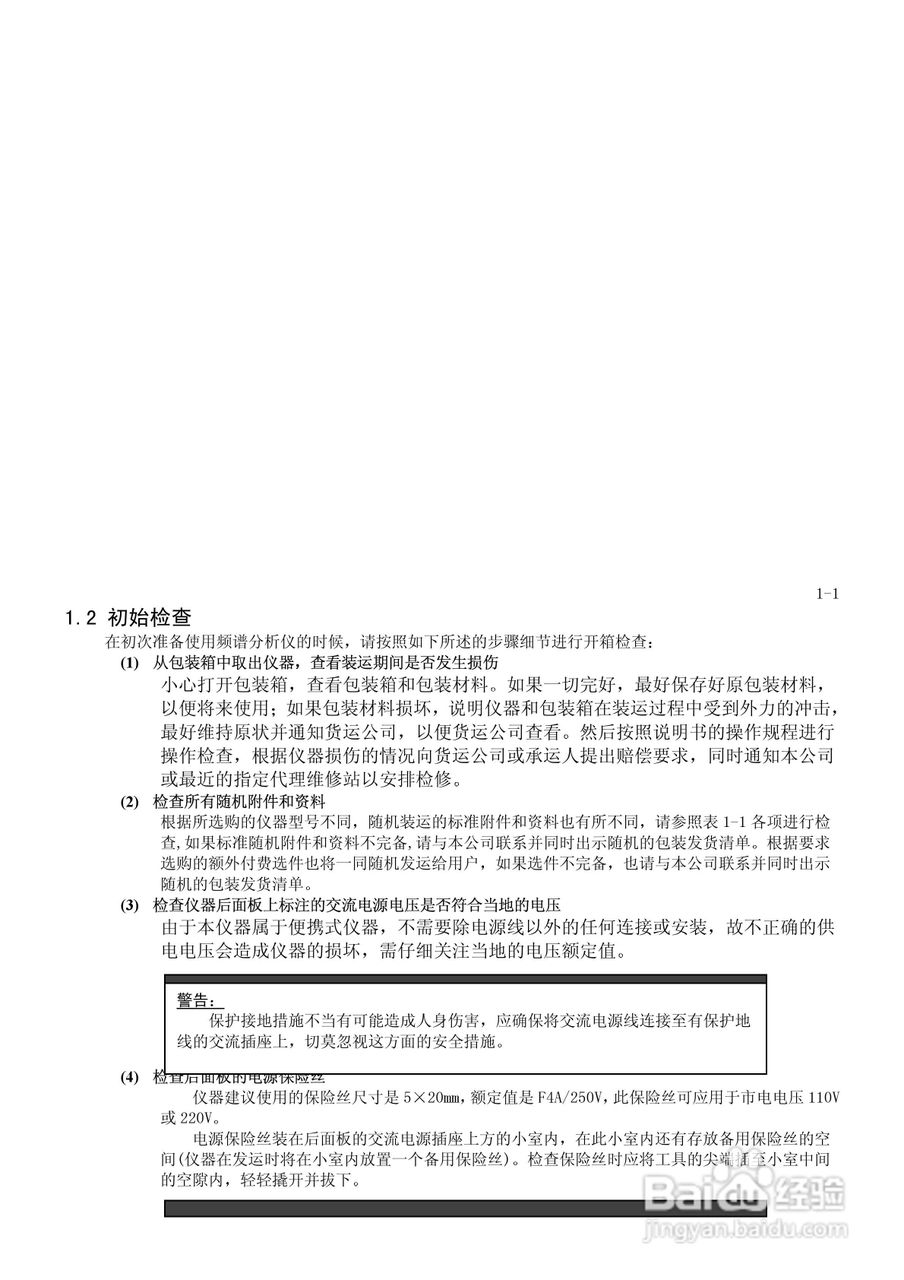 DS8810A/B 频谱分析仪使用说明书Ver.1.2:[1]