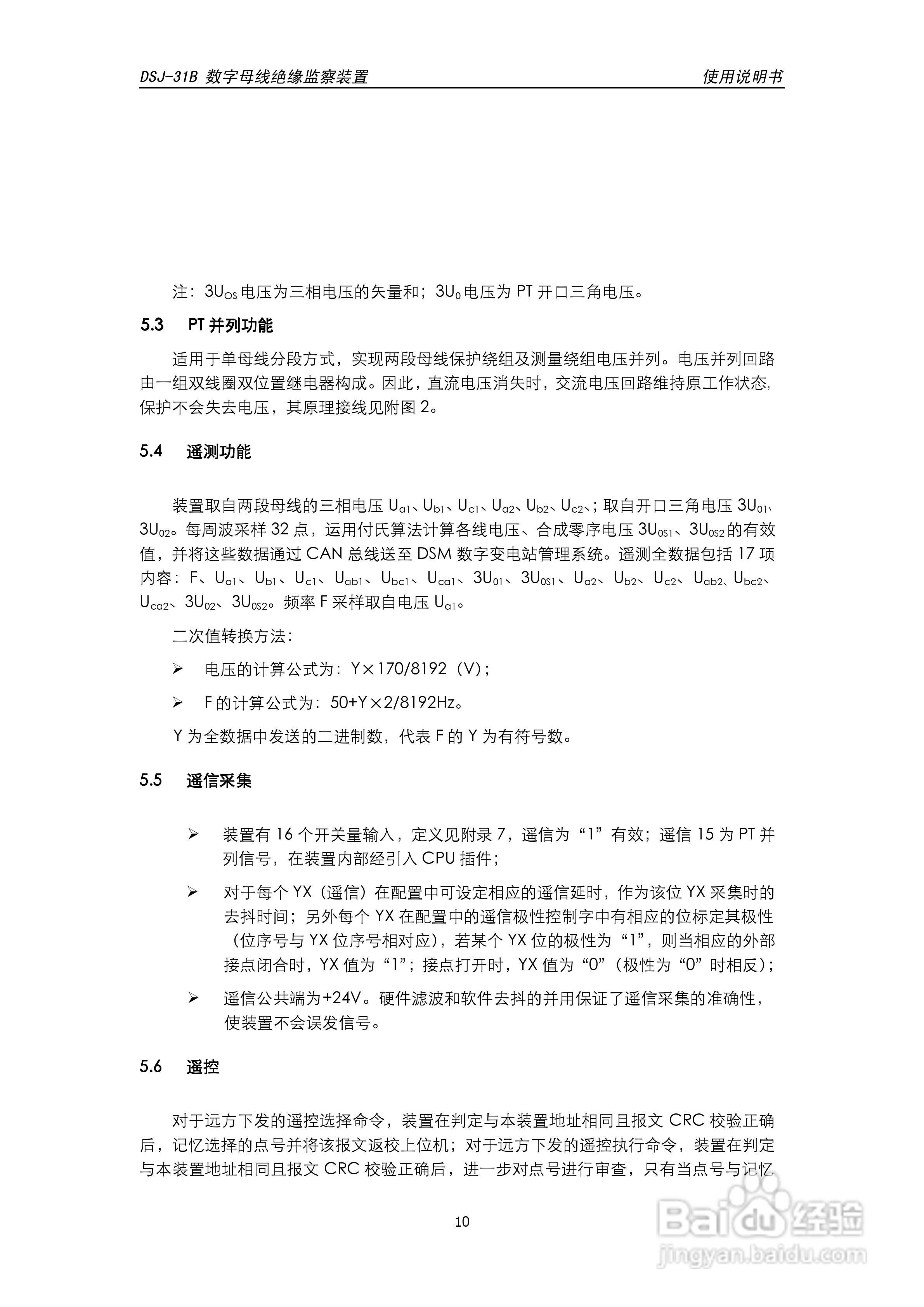天能DSJ-31B数字母线绝缘监察装置使用说明书:[2]