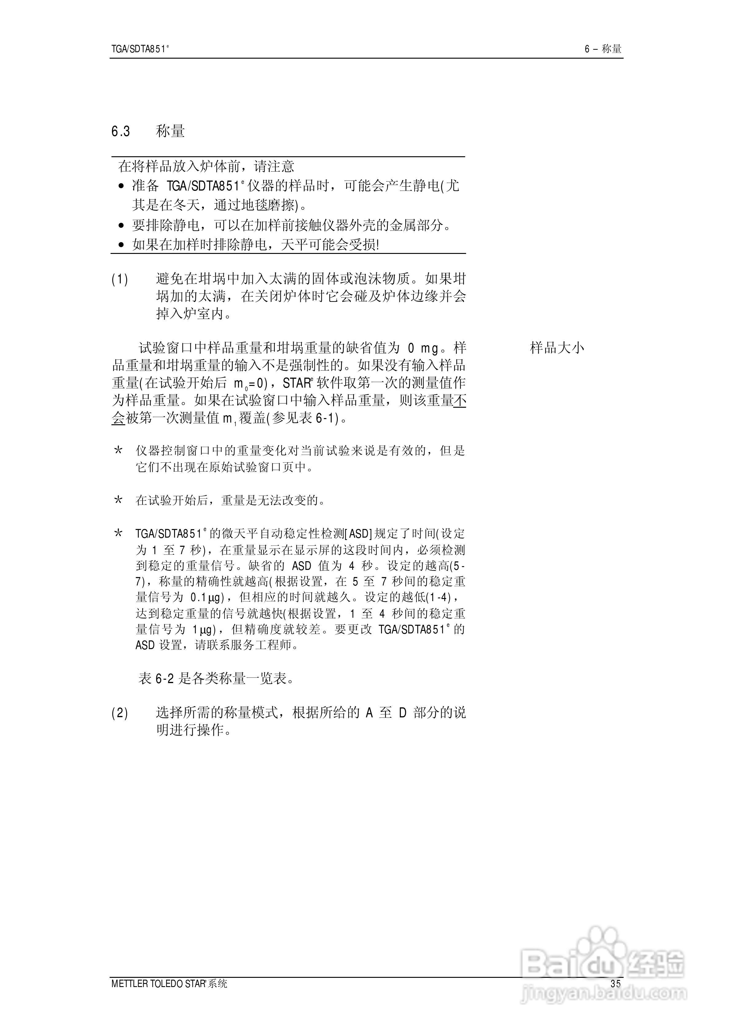 METTLER TOLEDO STAR系统TGA/SDTA851热重分析仪操作说:[4]