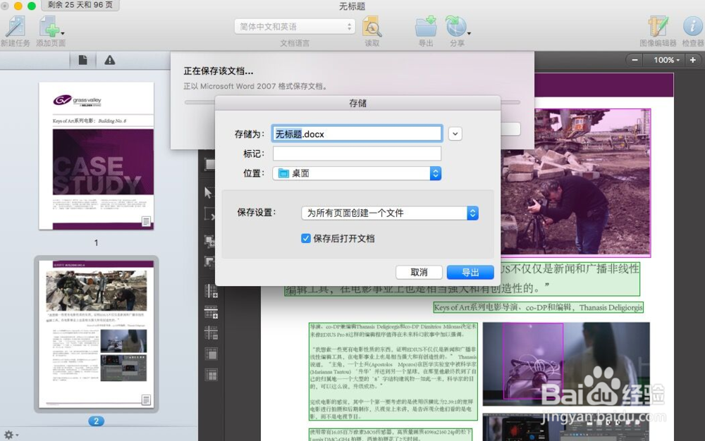 Mac如何将PDF转换成Word