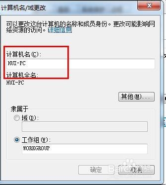 Win7系统电脑在哪里查看及更改计算机名