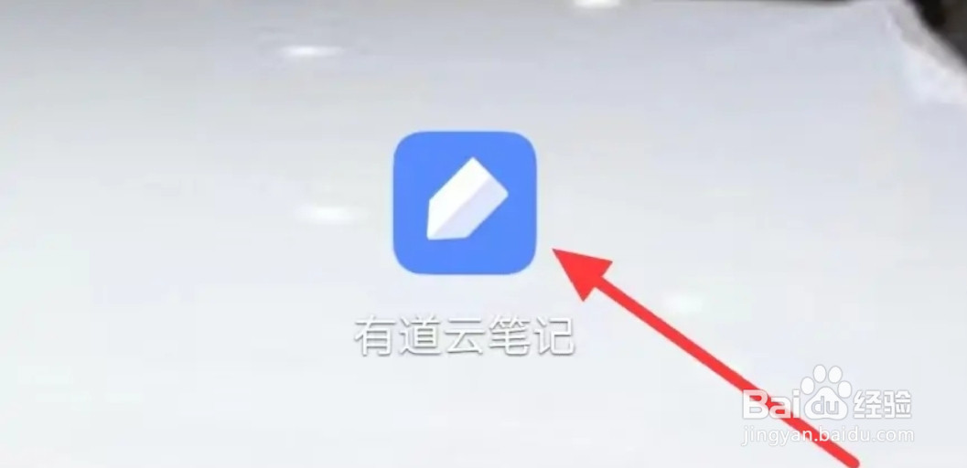 有道云笔记怎样查看今日任务