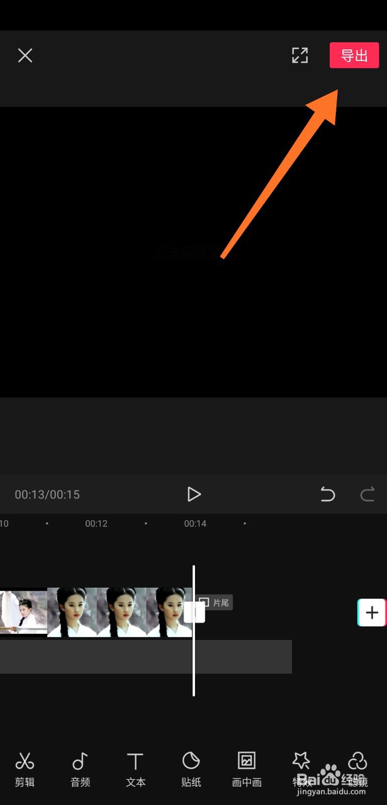 如何通过剪映删除视频的某一段