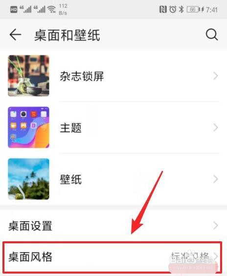 华为mate20 如何设置抽屉风格桌面