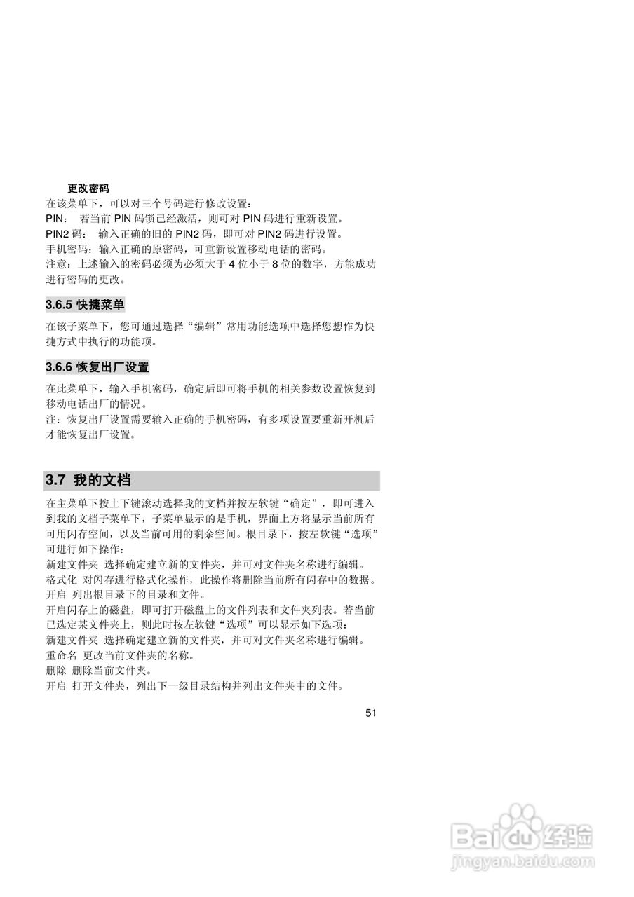 联想手机V520型使用说明书:[6]