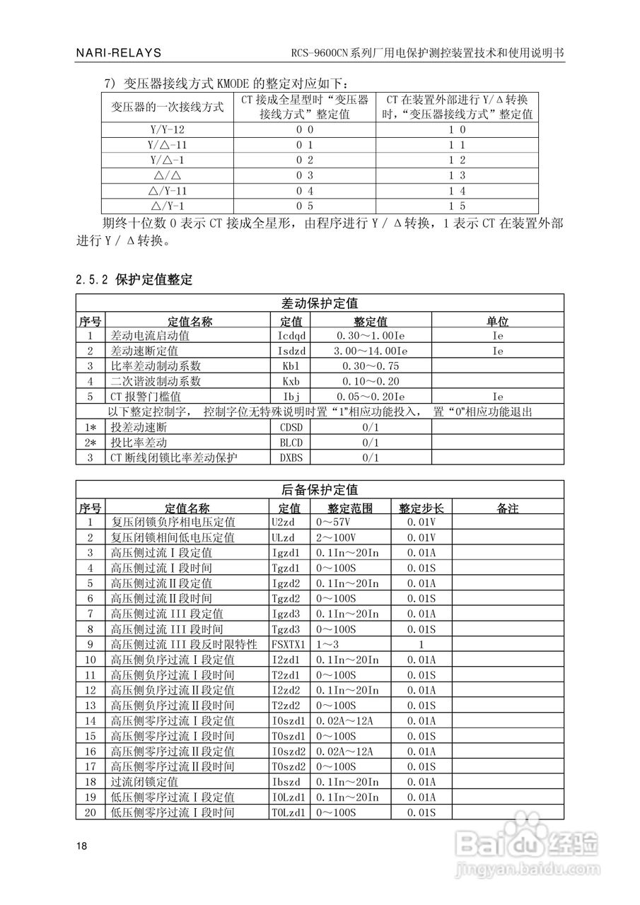 南瑞继保RCS-9629CN备用电源自投与测控装置使用说明书:[3]