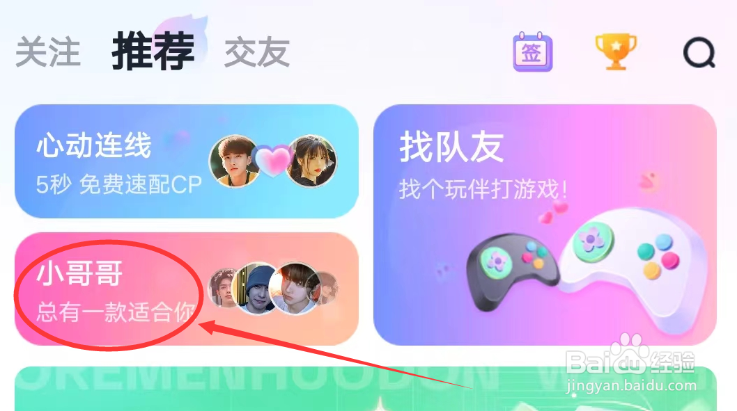 咕咕语音APP的房间玩法怎么玩游戏