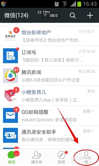 微信朋友圈分组怎么用
