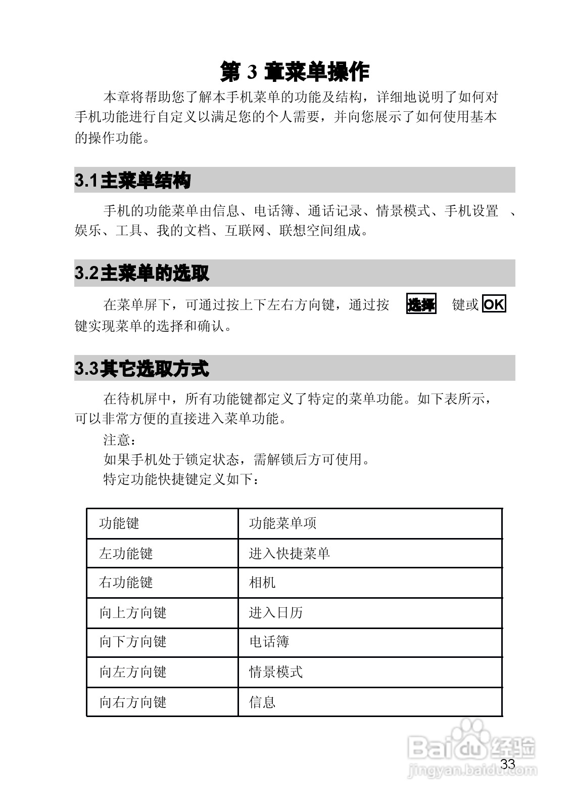 联想手机V821型使用说明书:[4]