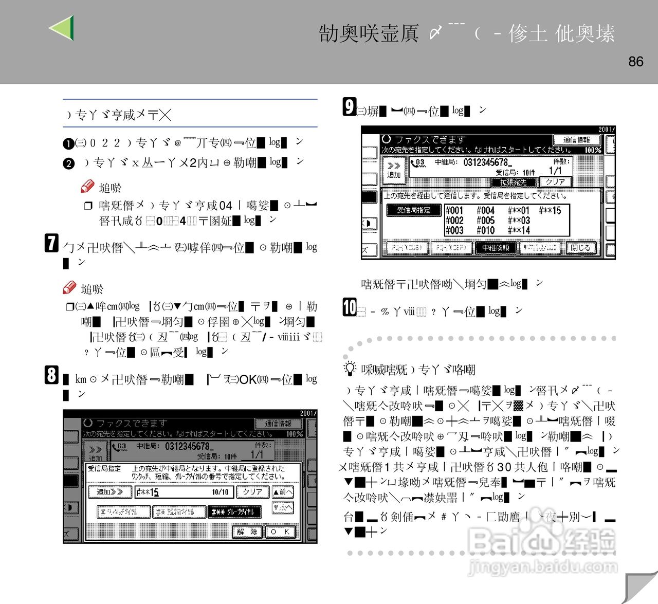 IPsio color8150彩色激光打印机使用说明书:[9]