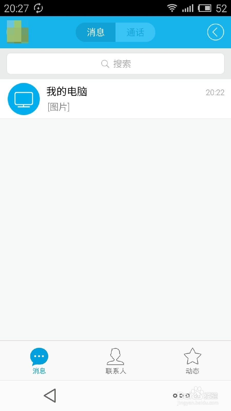 用QQ怎样无需数据线，电脑轻松传文件到手机