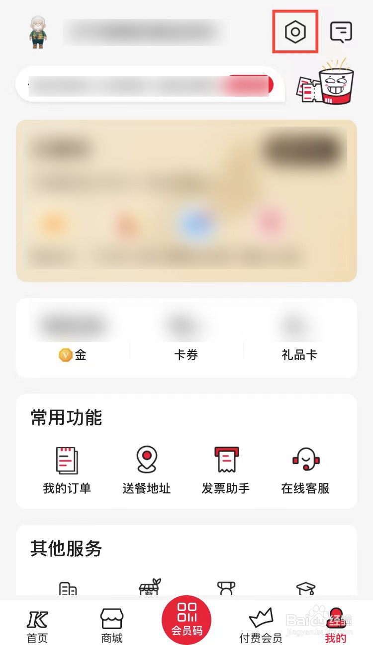 如何重置肯德基APP