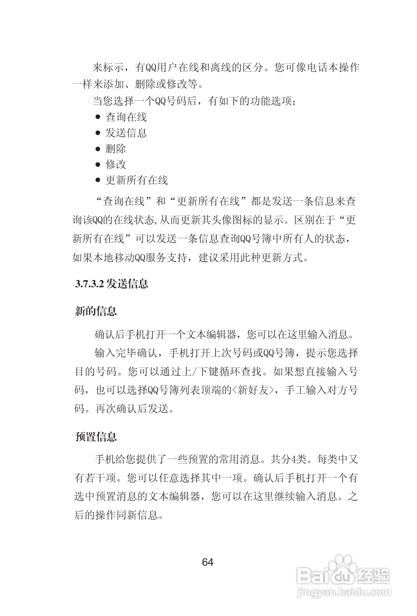 海尔手机Z8000型使用说明书:[7]