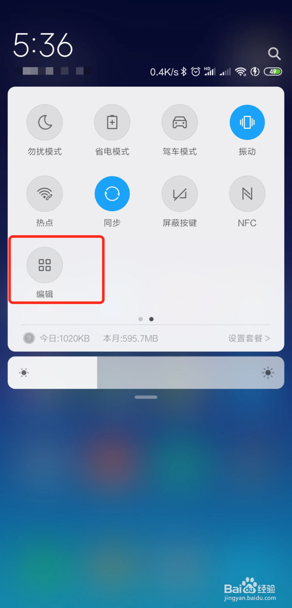 小米手机如何录制屏幕视频