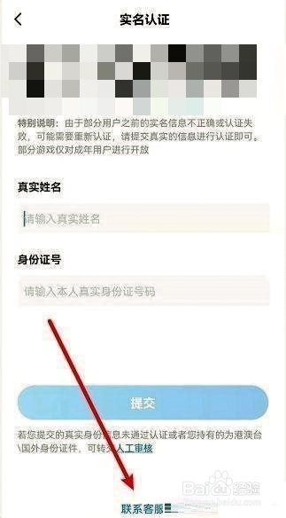 光环助手怎么联系客服的方法