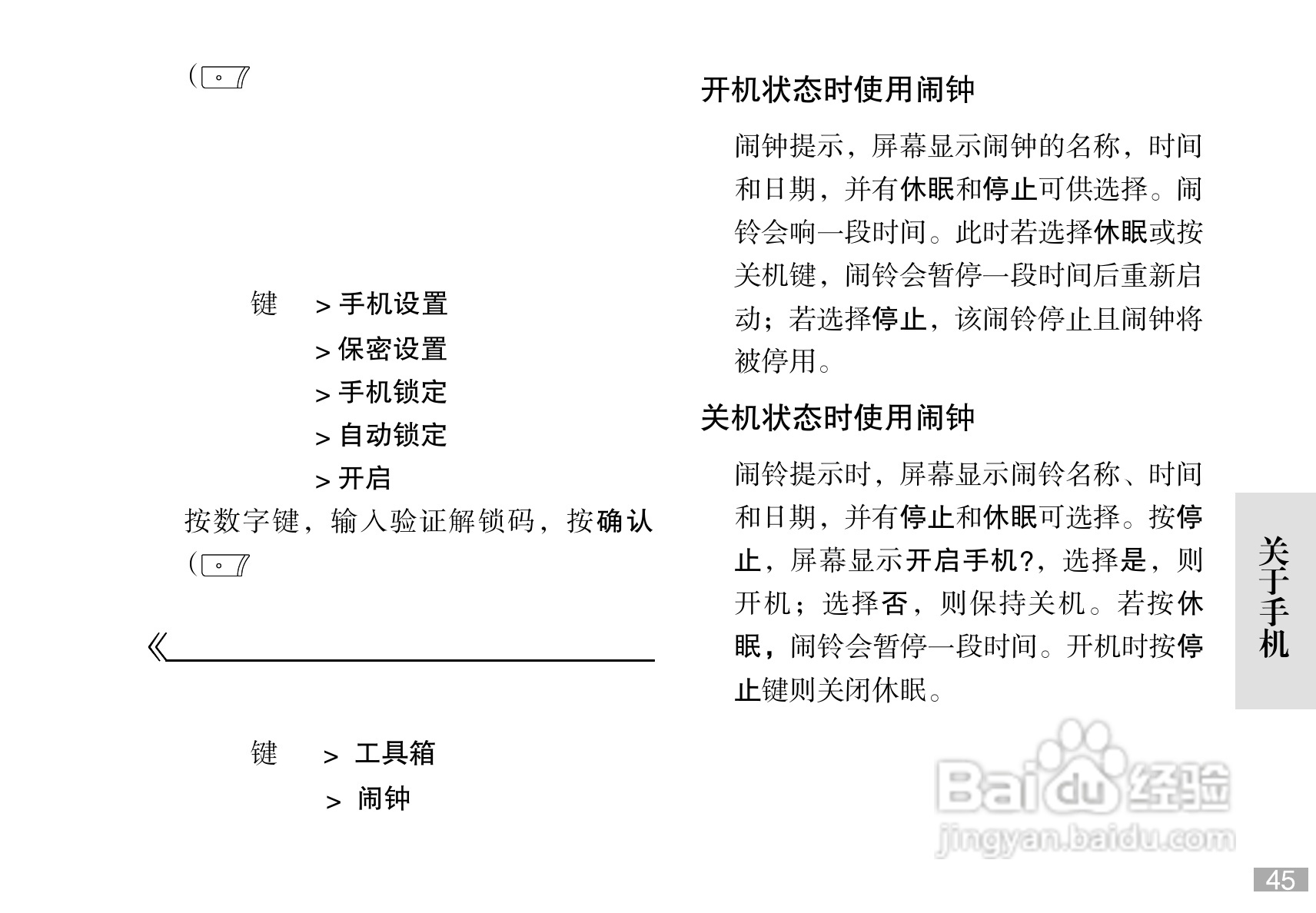 摩托罗拉C168i手机使用说明书:[5]