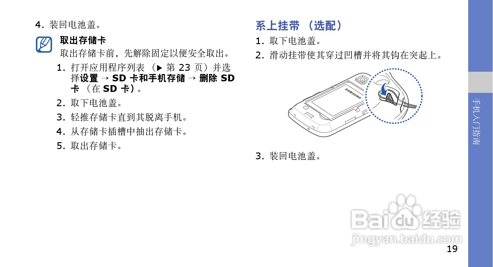 三星GT-I5700手机使用说明书:[3]