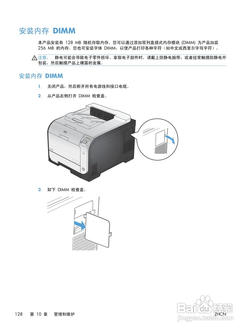 惠普LASERJET PRO 300 COLOR M351一体机说明书:[15]