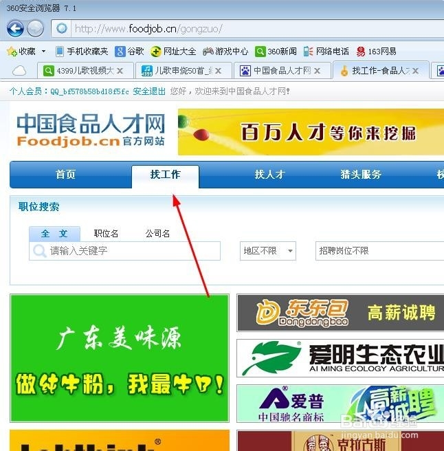 如何在网上求职