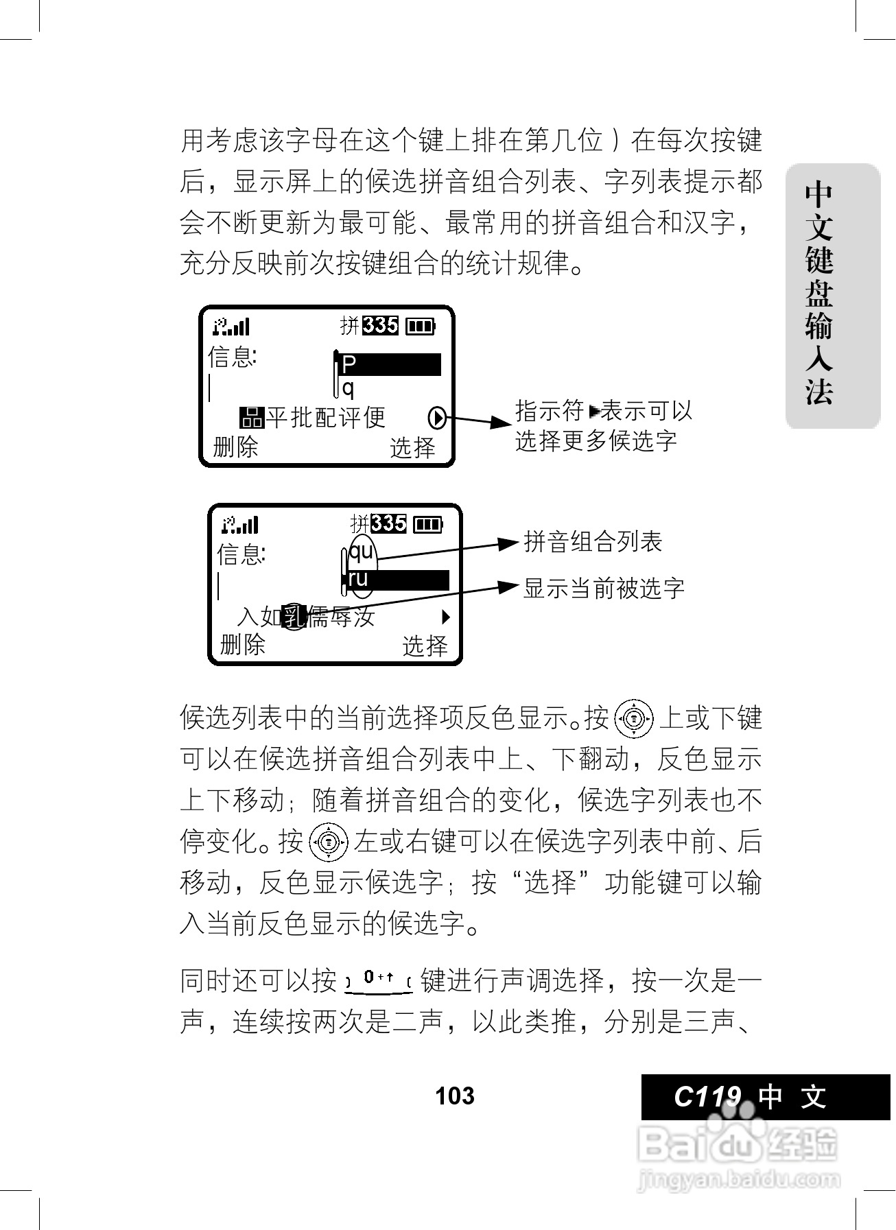 摩托罗拉C119手机使用说明书:[11]