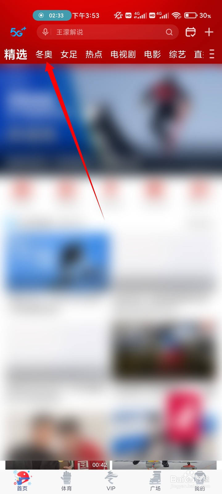 2022北京冬奥赛程回看