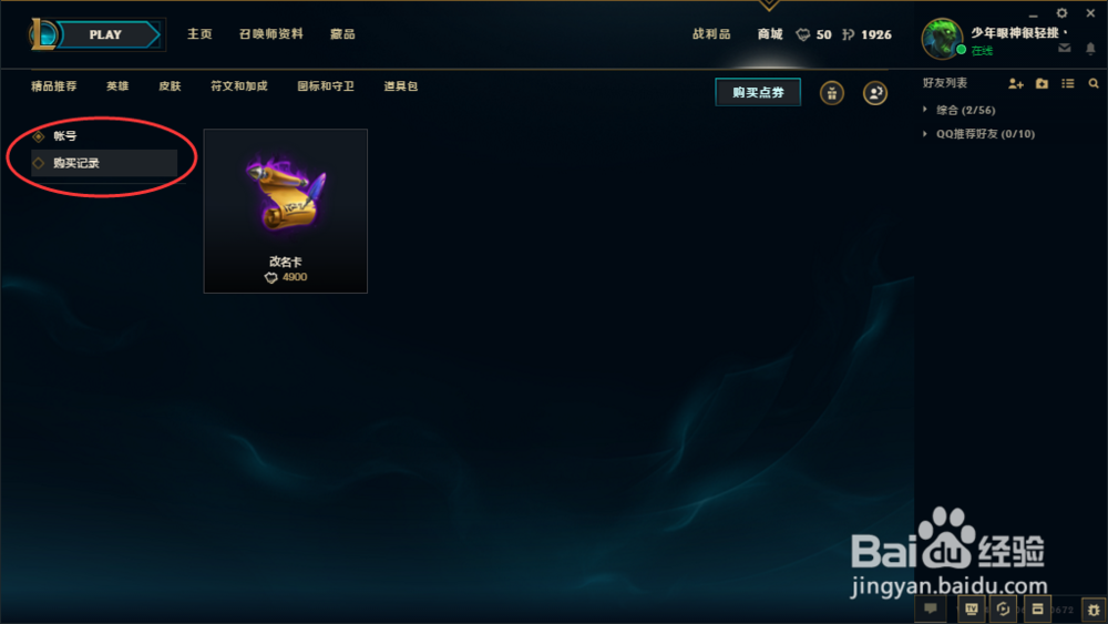 LOL新版客户端LCU商城购买记录