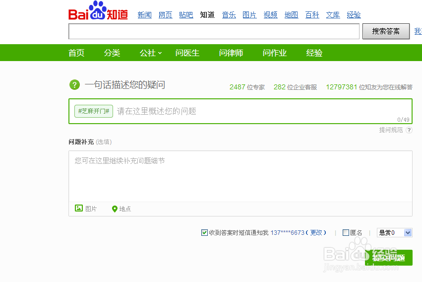 怎么在网上提问题