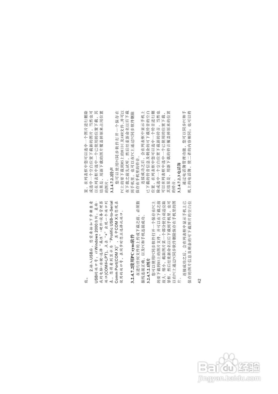 海尔M220手机使用说明书:[5]