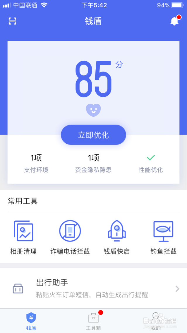 阿里钱盾怎样使用