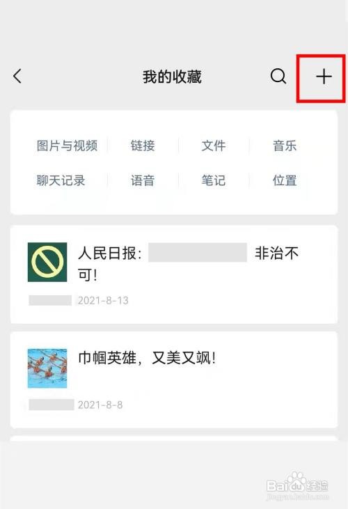 华为p50怎样使用微信新增笔记呢