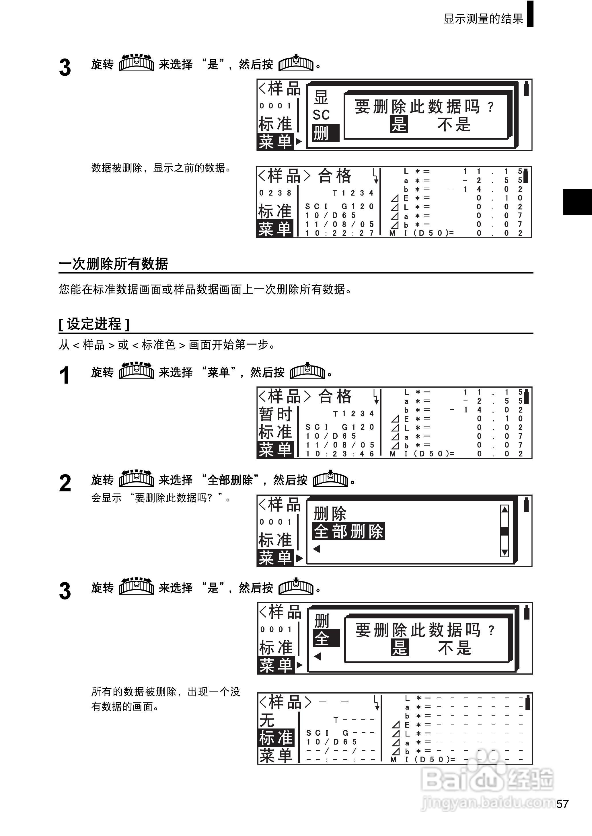 柯尼卡美能达分光测色计CM-2300d使用说明书:[6]