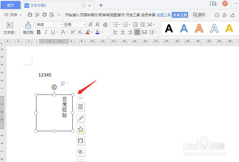 word文字竖着数字横着