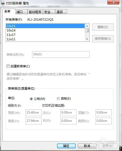 如何设置打印机纸张大小？