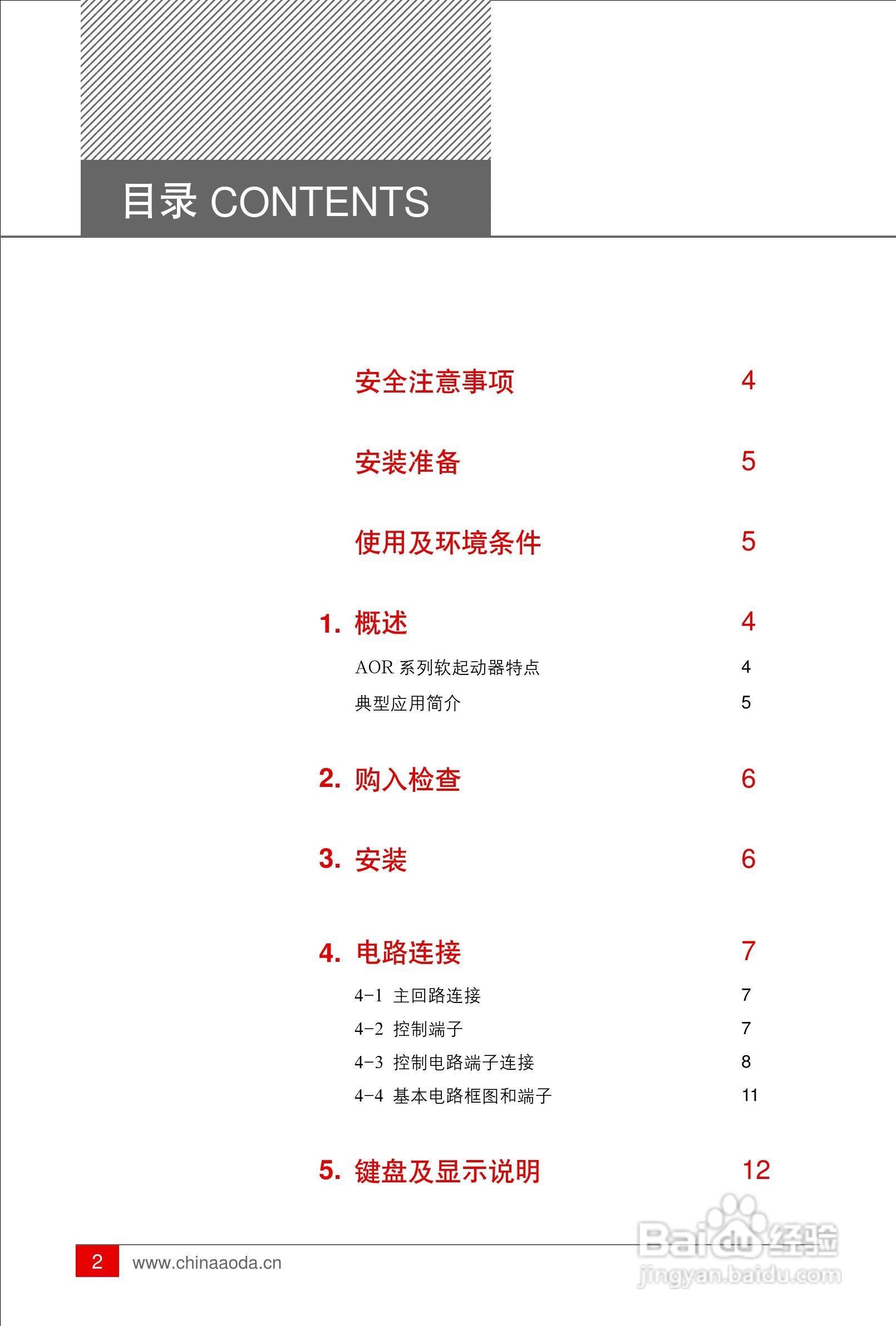 AOR3000中文智能软起动器用户手册:[1]
