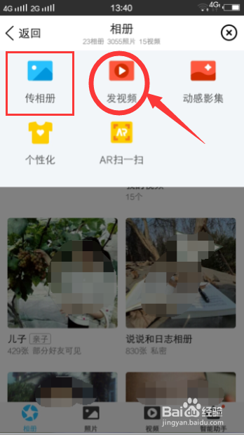 如何保存手机视频到qq相册如何保存手机视频