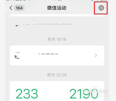 微信运动提醒怎么关闭