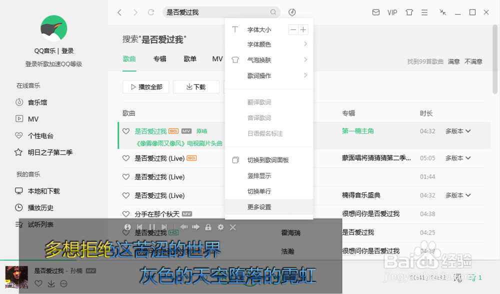 如何使用QQ音乐在电脑听歌