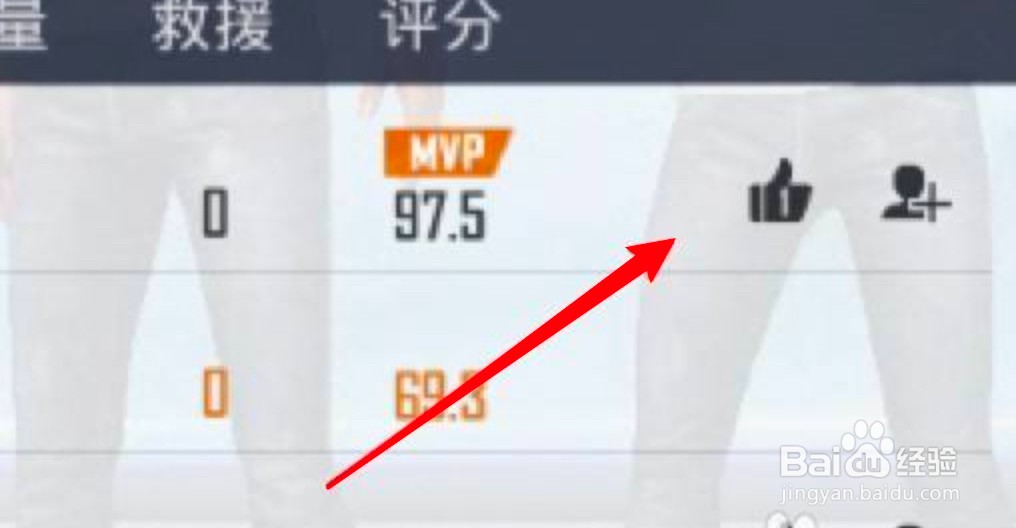 和平精英怎么点赞队友