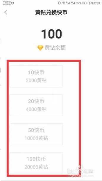 快手黄钻换成快币是多少比例兑换