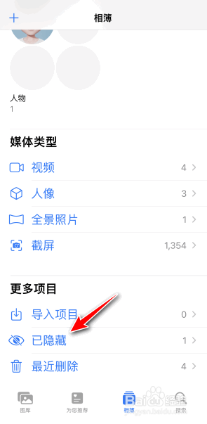 苹果手机照片如何取消隐藏
