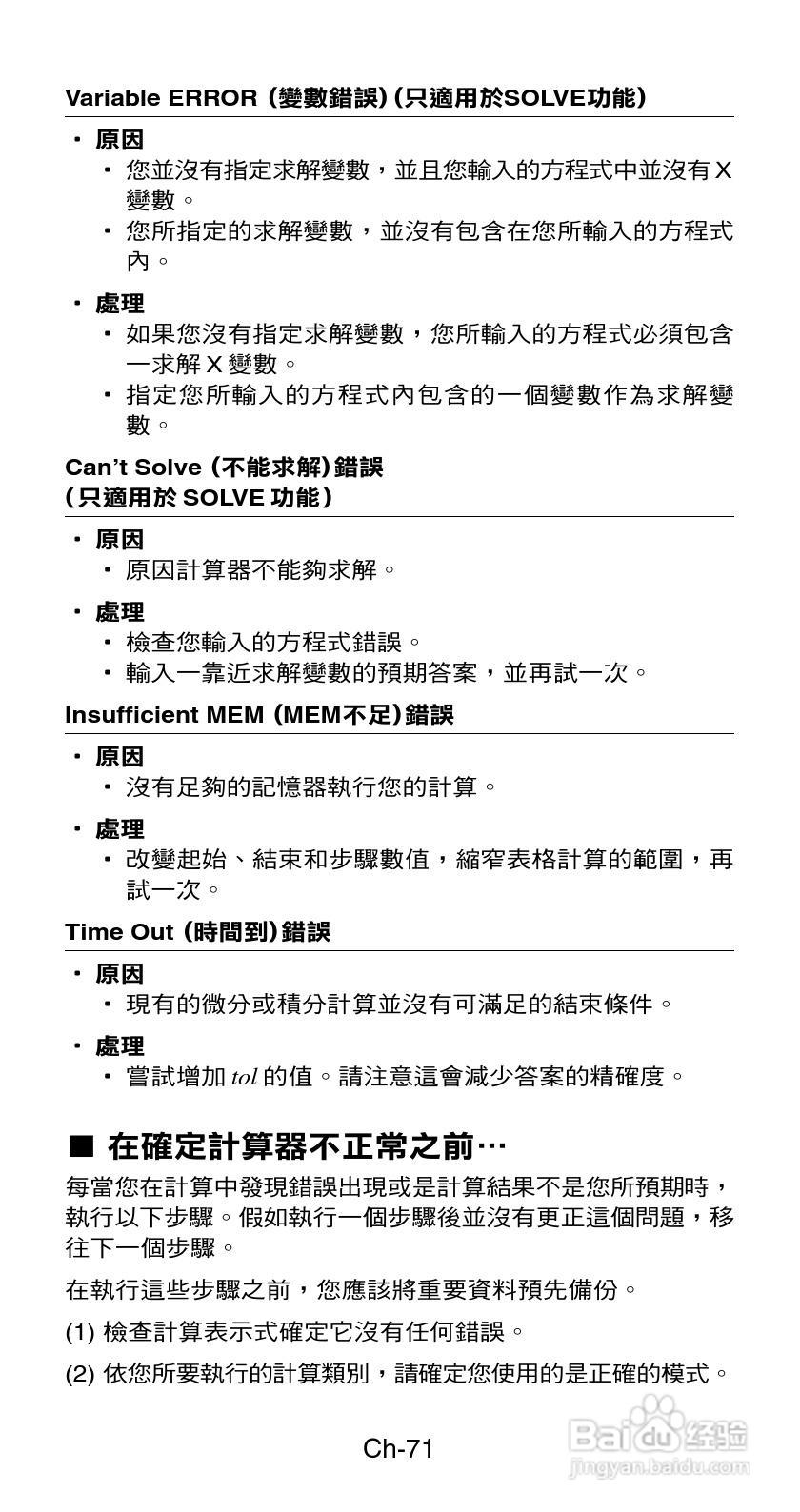 Casio FX-570ES型科学计算器说明书:[8]