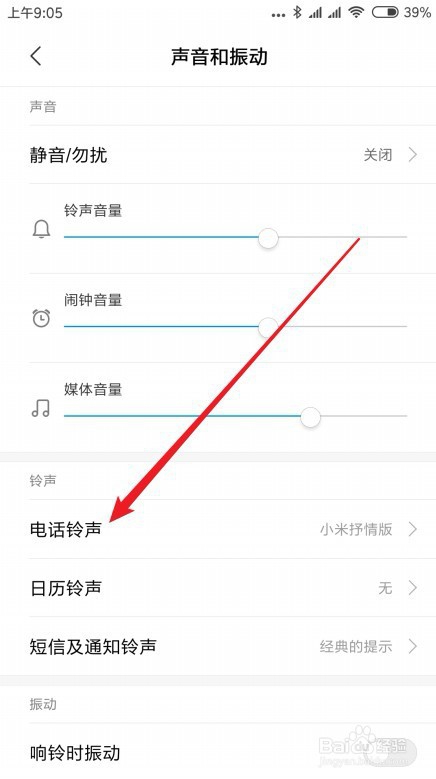 小米9手机怎么设置在打电话通话时自动录音
