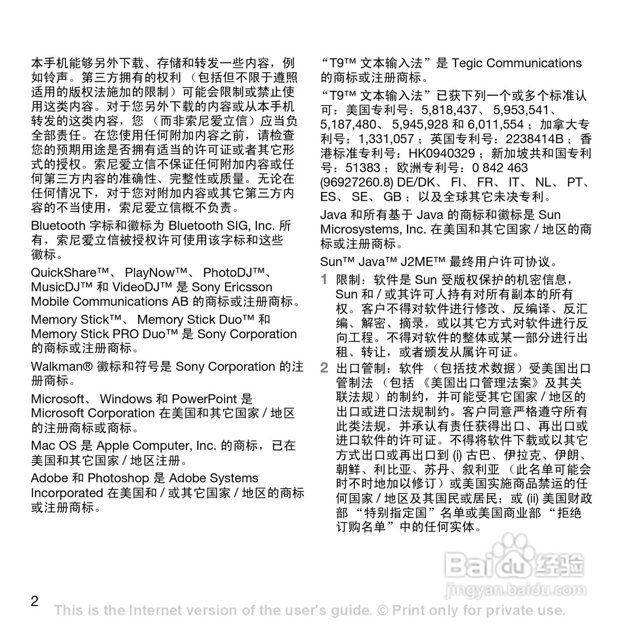 索尼爱立信W700c手机使用说明书:[1]