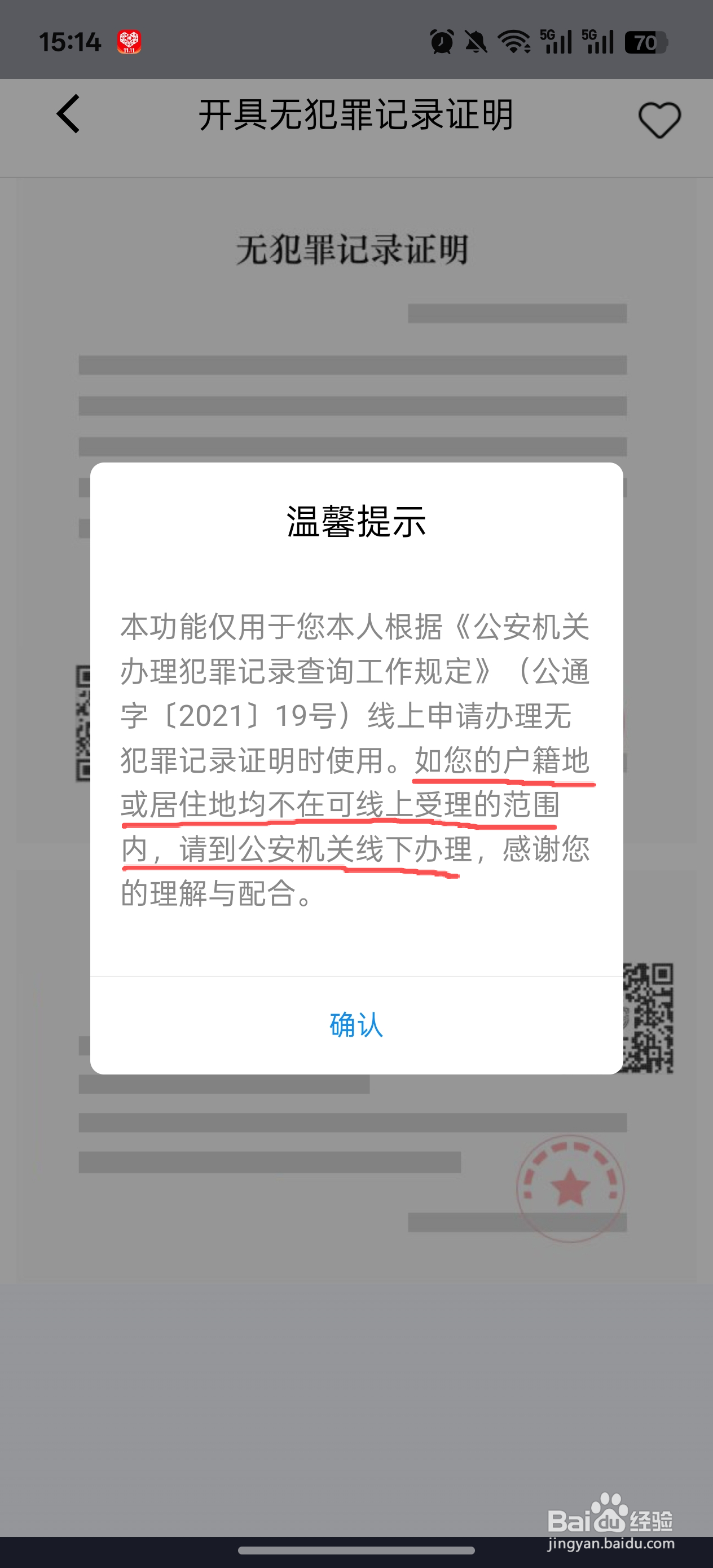 重庆线上办理无犯罪记录证明,试试公安一网通办