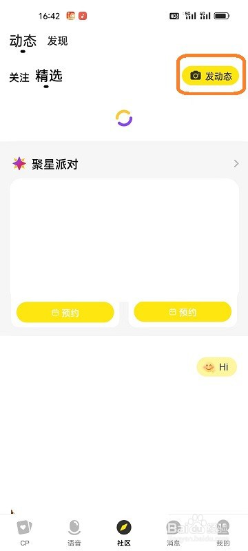 CM语音如何发动态