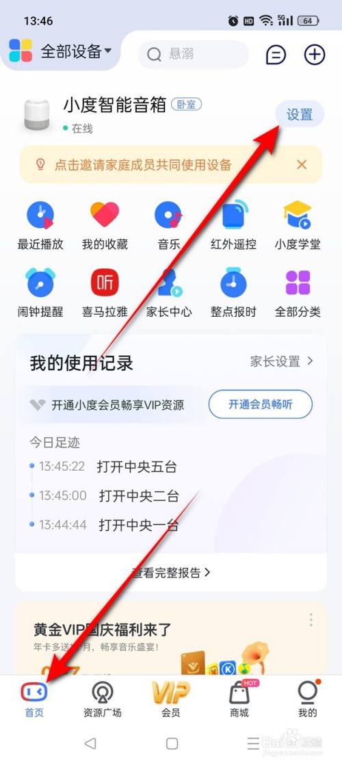 小度智能音箱怎么录制整点报时音色