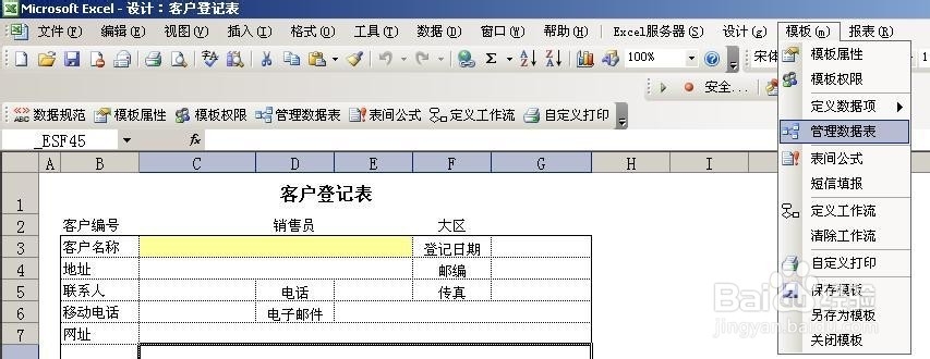 勤哲excel服务器初级教程:[7]数据的简化规范