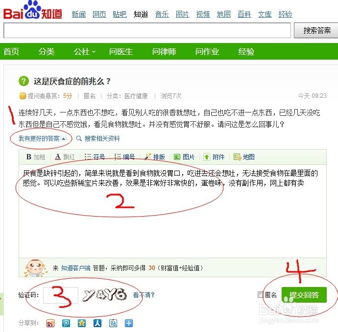 百度知道问答推广怎么做