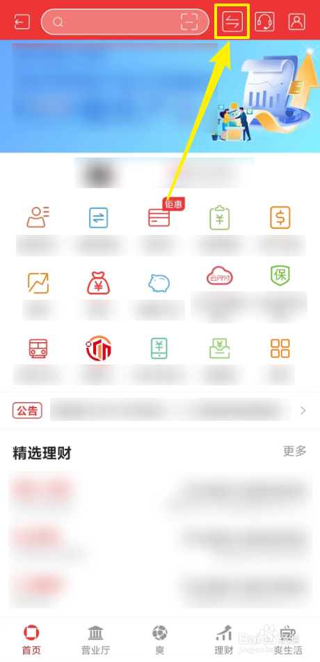 贵阳银行标准版如何切换